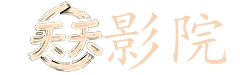 吻戏最多的电视剧
